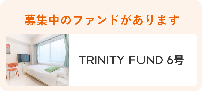 TRINITY FUND 6号