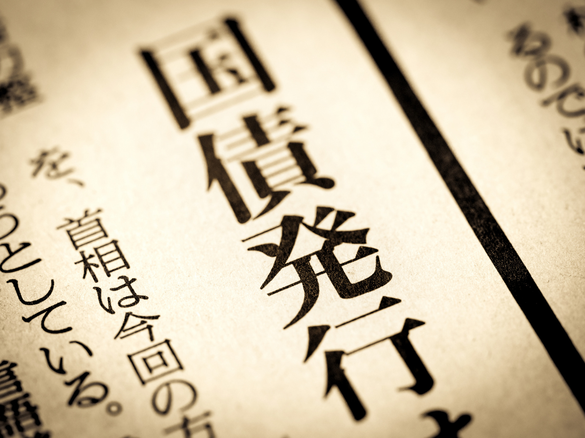建設国債の政治経済学―なぜ投資国債論を提唱するのか 楽天ブックス: 建設国債の政治経済学 - なぜ投資国債論を提唱